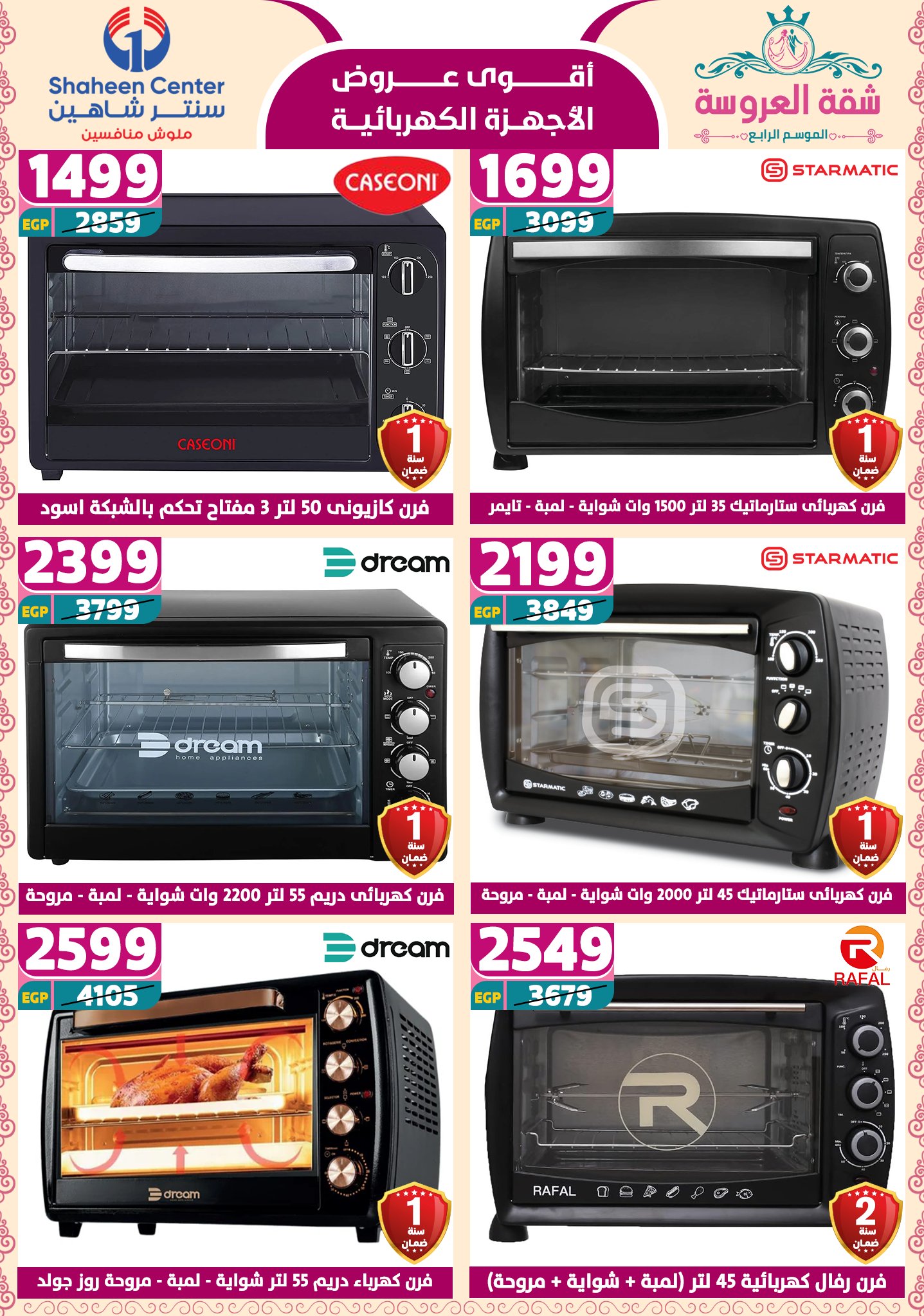 shaheen-center offers from 15may to 20may 2025 عروض سنتر شاهين من 15 مايو حتى 20 مايو 2025 صفحة رقم 109